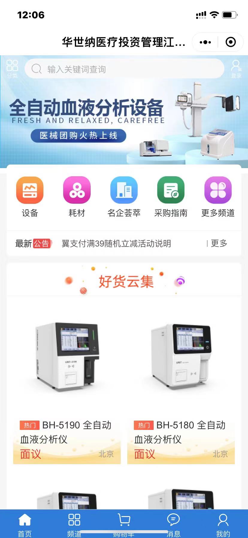 醫(yī)療小程序建設(shè)