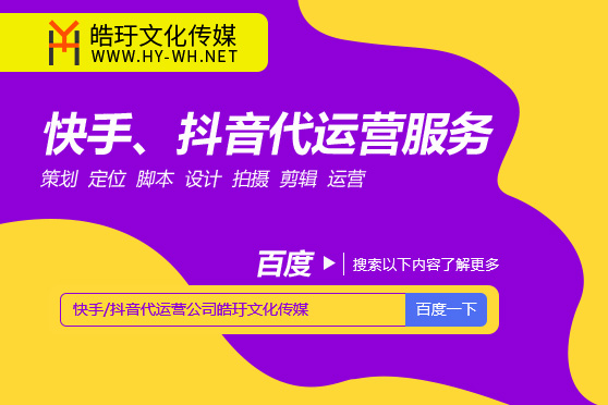 短視頻快手號抖音開店宿遷代運(yùn)營公司是哪家好一些？